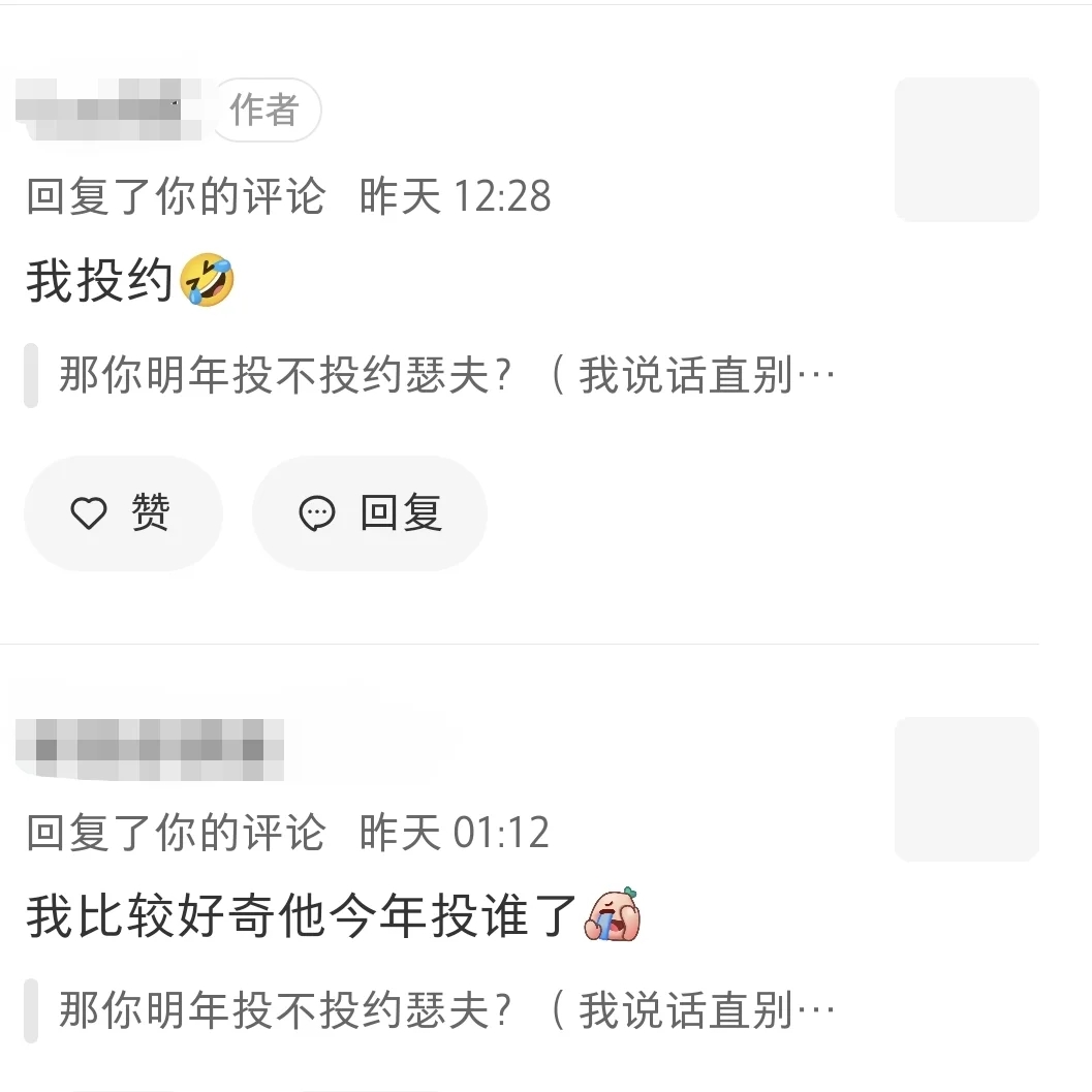 爱在哪，票就在哪。所以你投谁