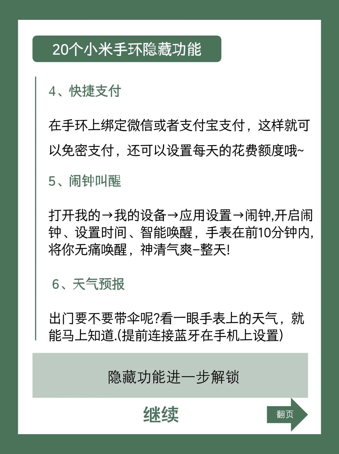 小米手环20个神级隐藏功能，99%的人不知道！