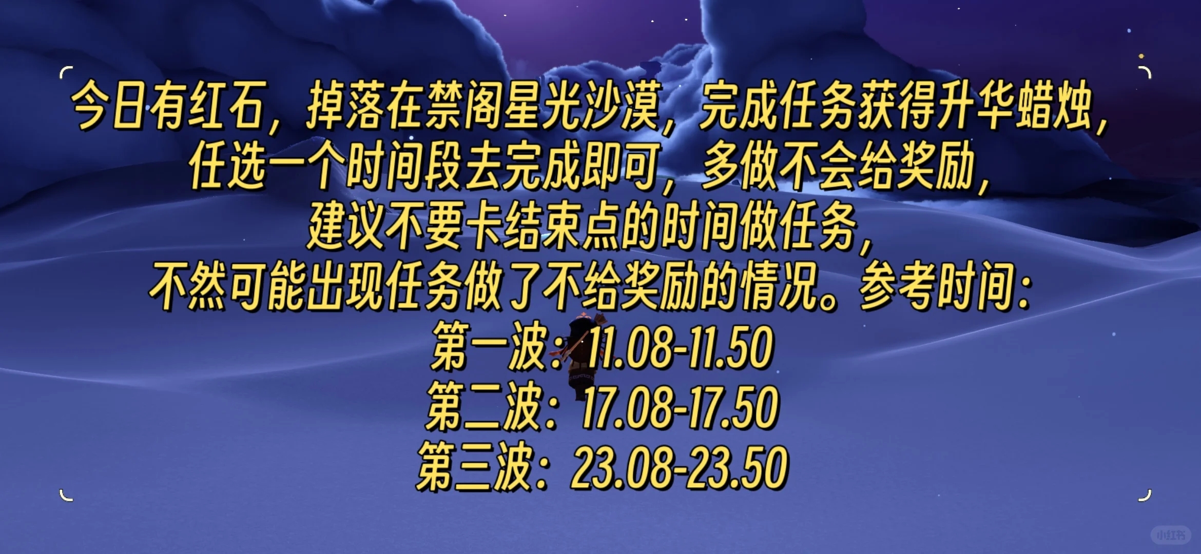 光遇12.27任务+蜡烛代币位置+星光沙漠红石