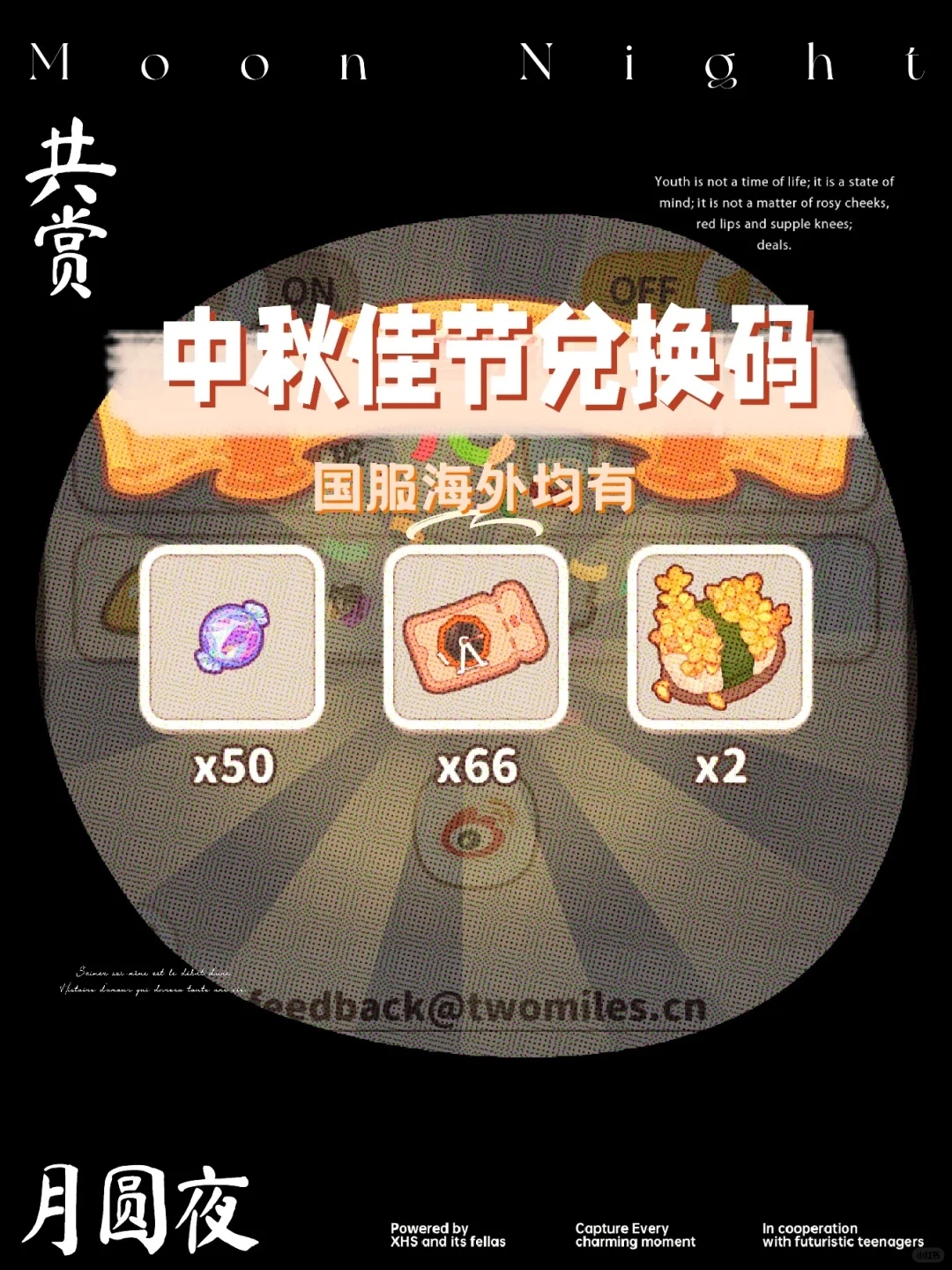 乌冬的旅店｜2024乌冬兑换码【8.15日已更新】