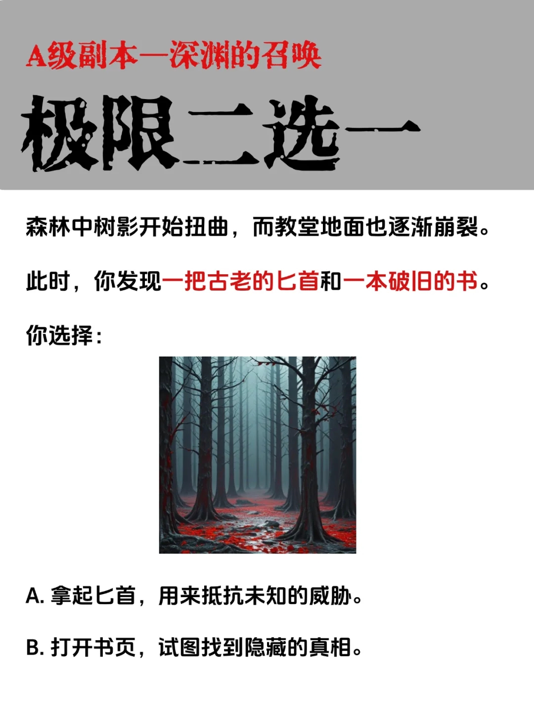 无限流副本极限二选一，大家都会怎么选？