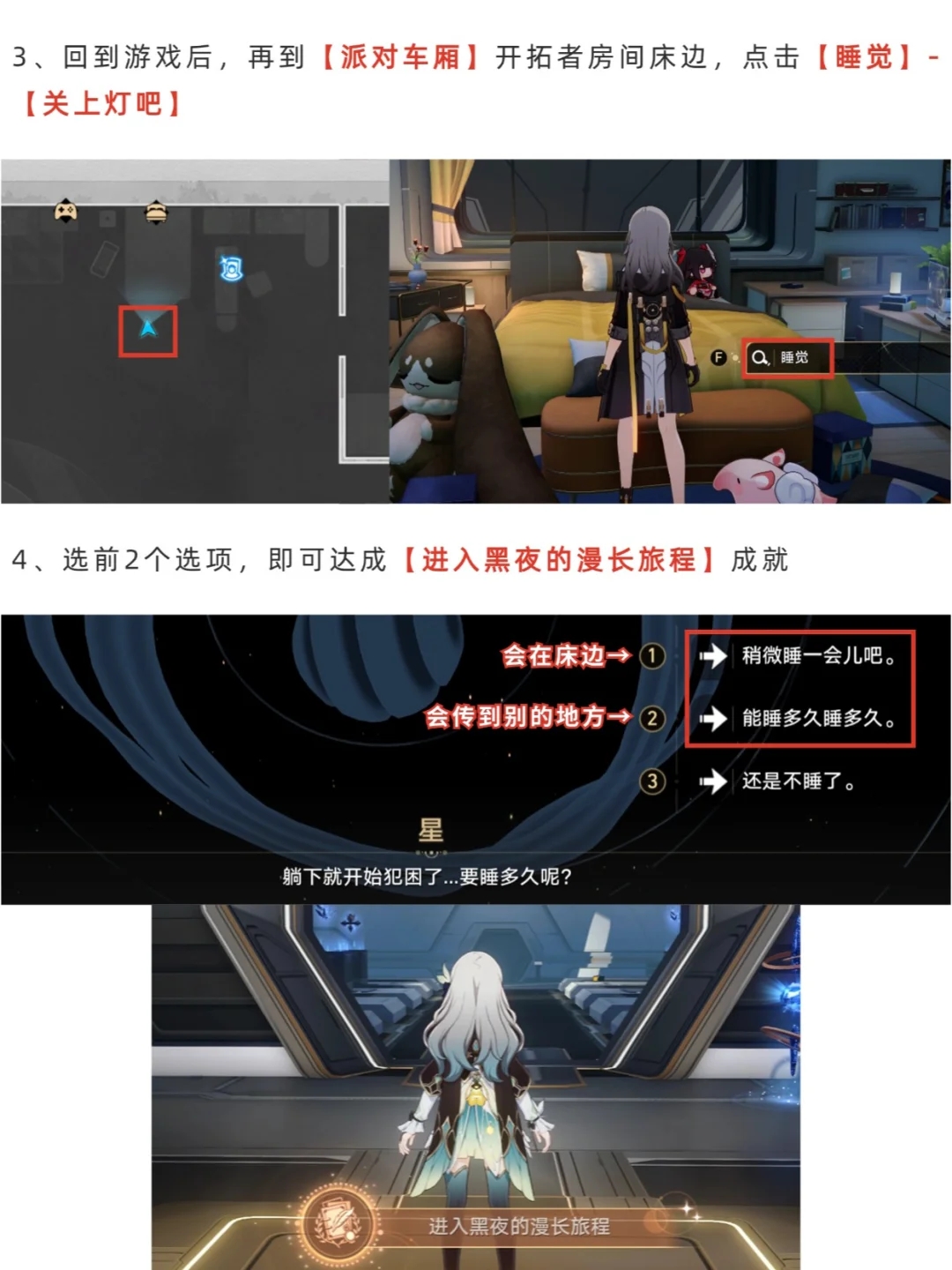 星穹铁道丨一次拿完！10个2.7隐藏成就💡