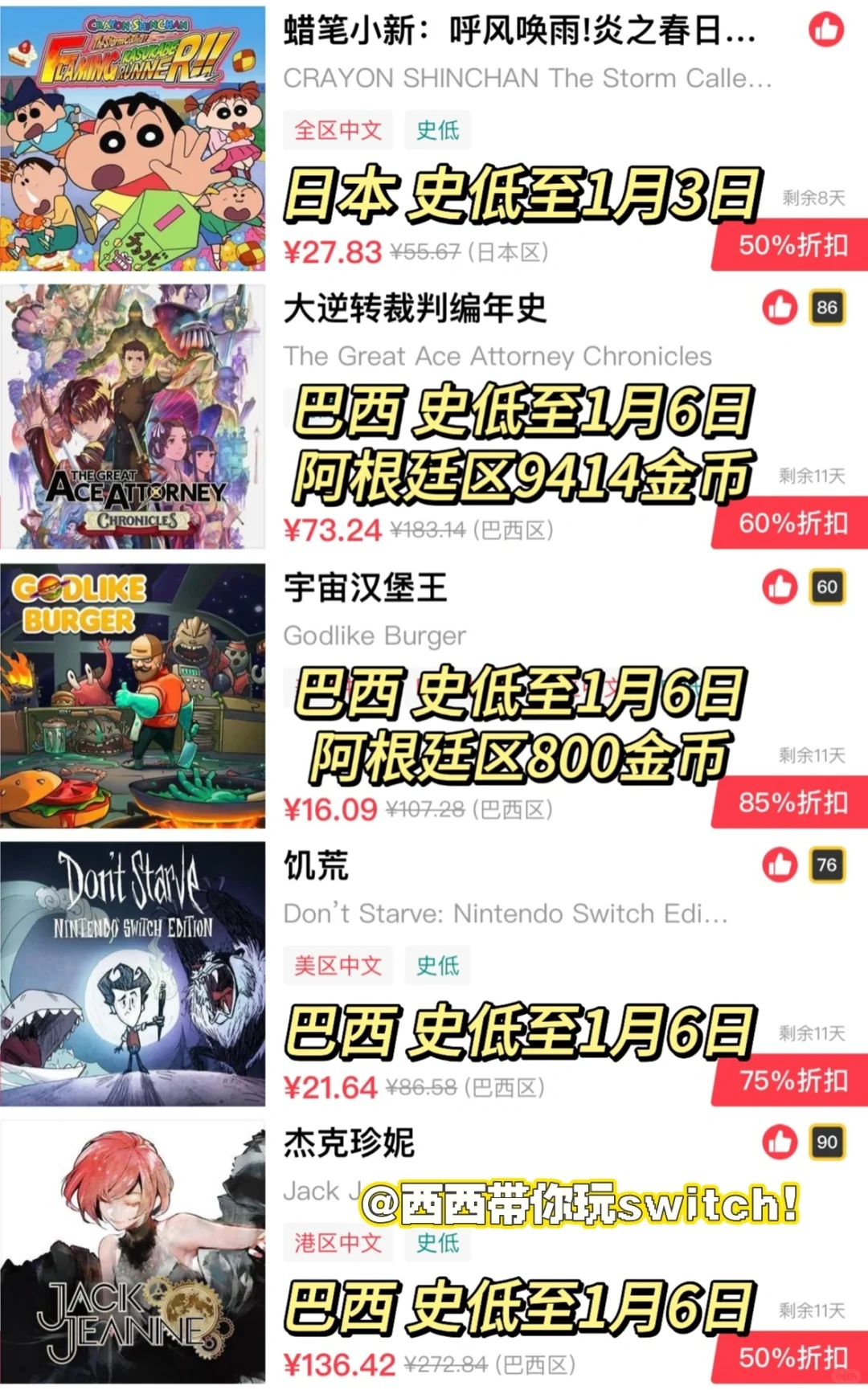 12月底｜70个！switch史低游戏大推荐（上篇）