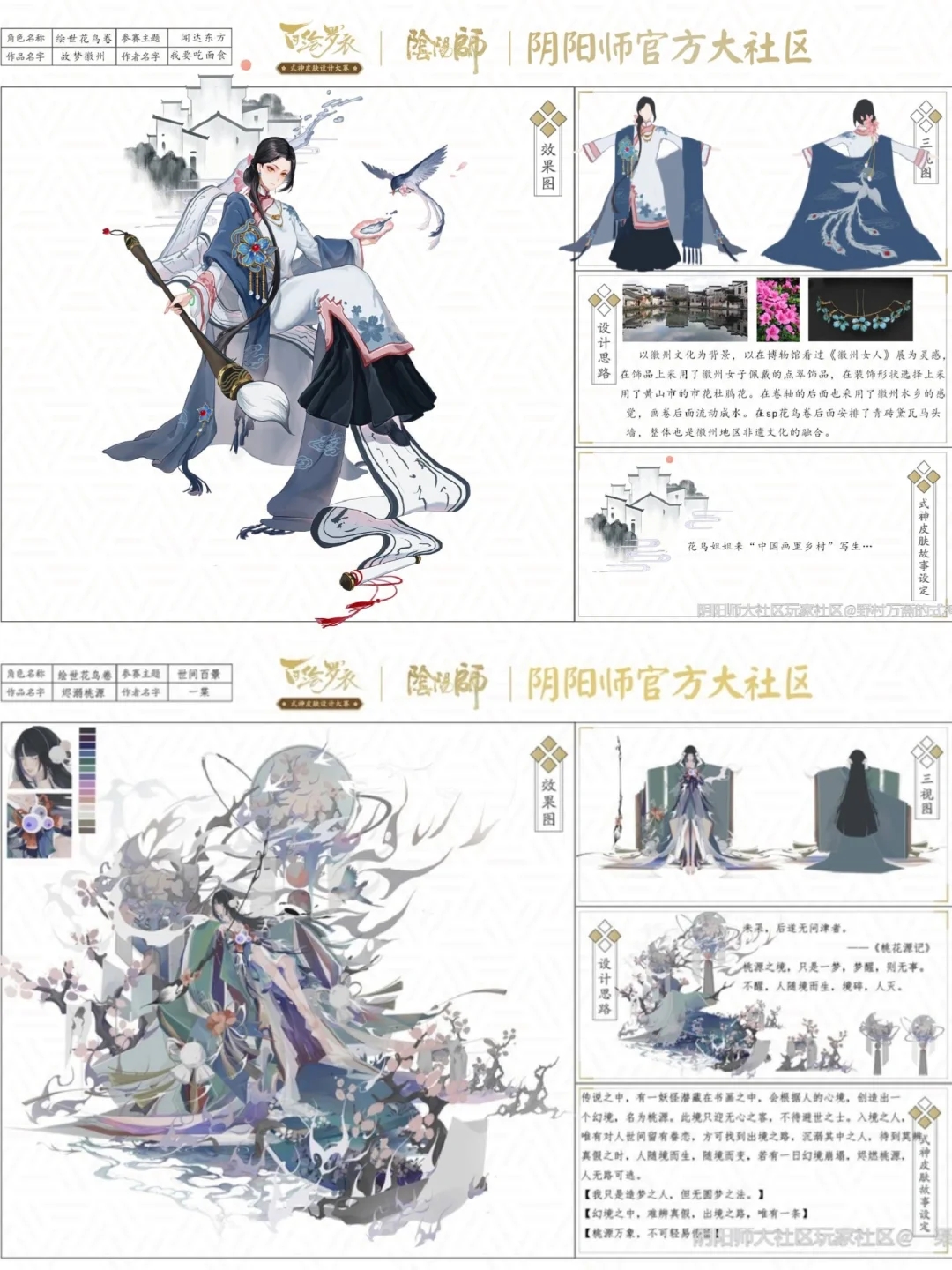 🎨阴阳师百绘|那些神仙眷顾的神作🎐