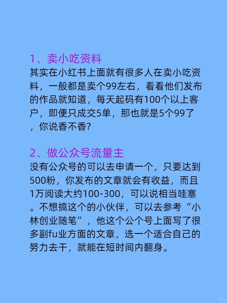 35岁不上班2年，我靠这⑥个收入翻身