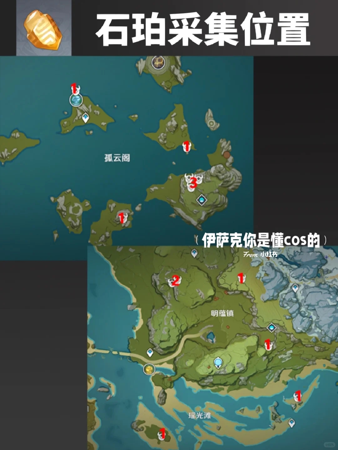 原神材料采集❗️石珀地上地下全点位图🔎