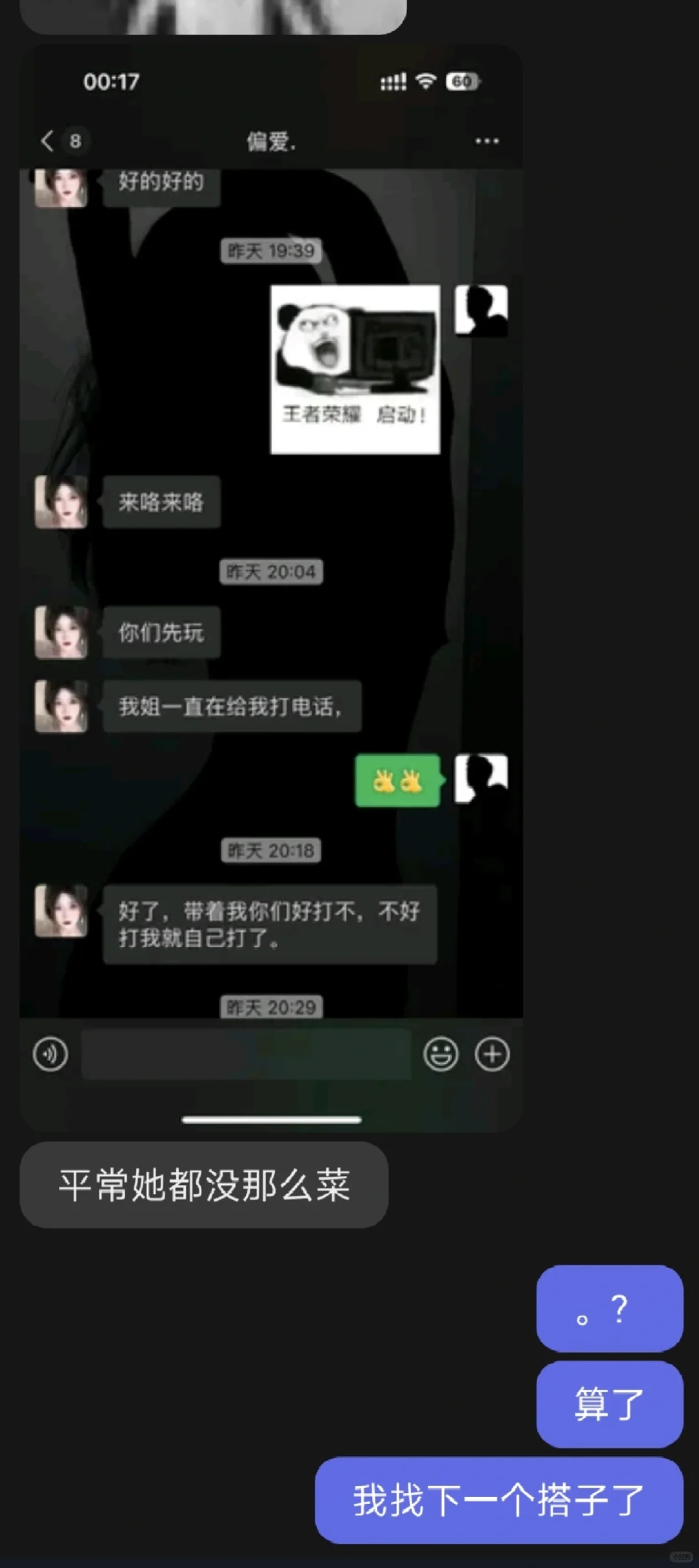 怎么和游戏搭子说清楚啊？