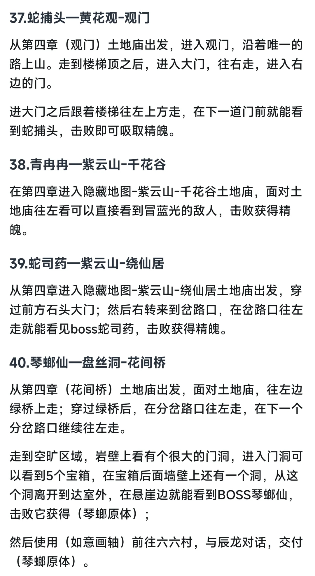 黑神话悟空54精魂对照全解锁攻略超全