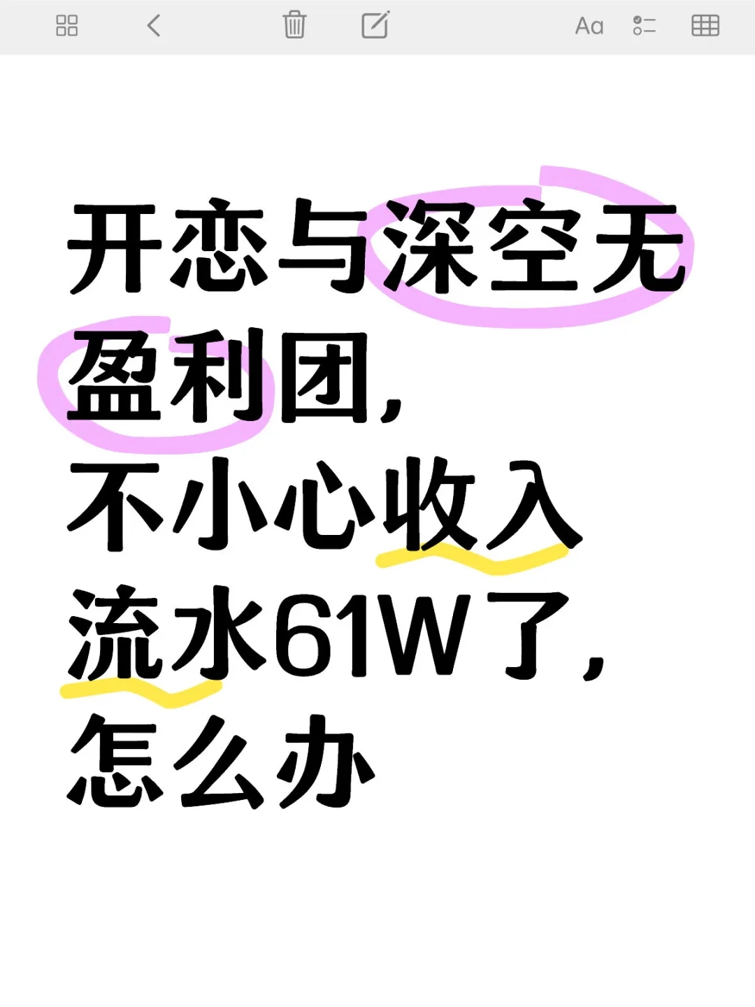 开恋与深空无盈利团我是怎么运营的