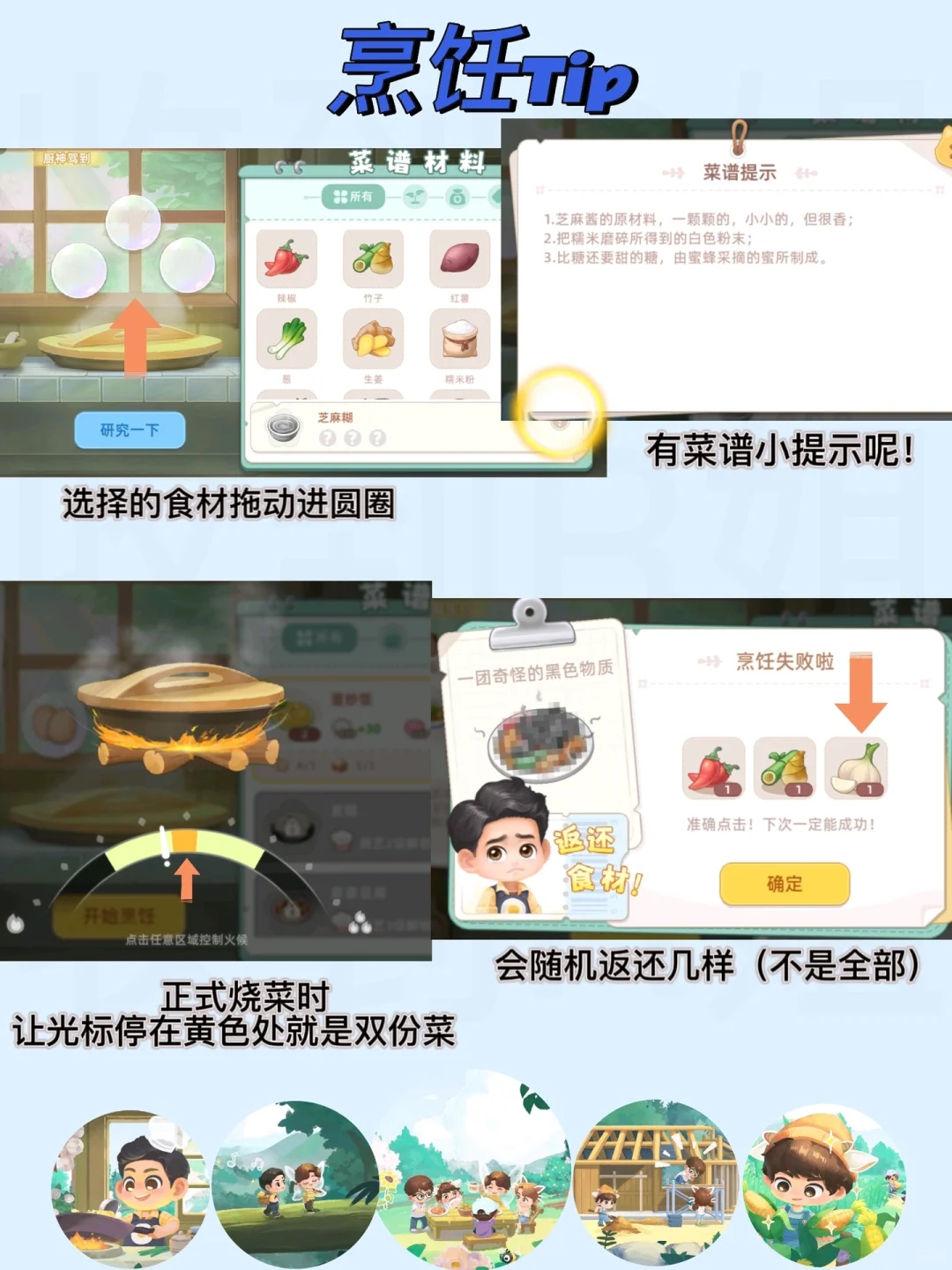 【向往手游】食谱攻略（附菜单+综艺回顾）