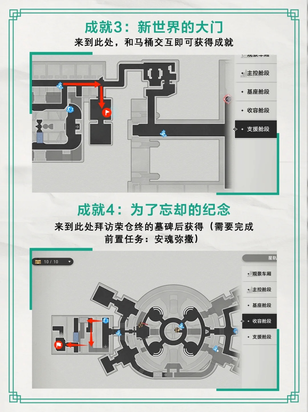 星铁|14个简单对话成就全在这儿了❗️