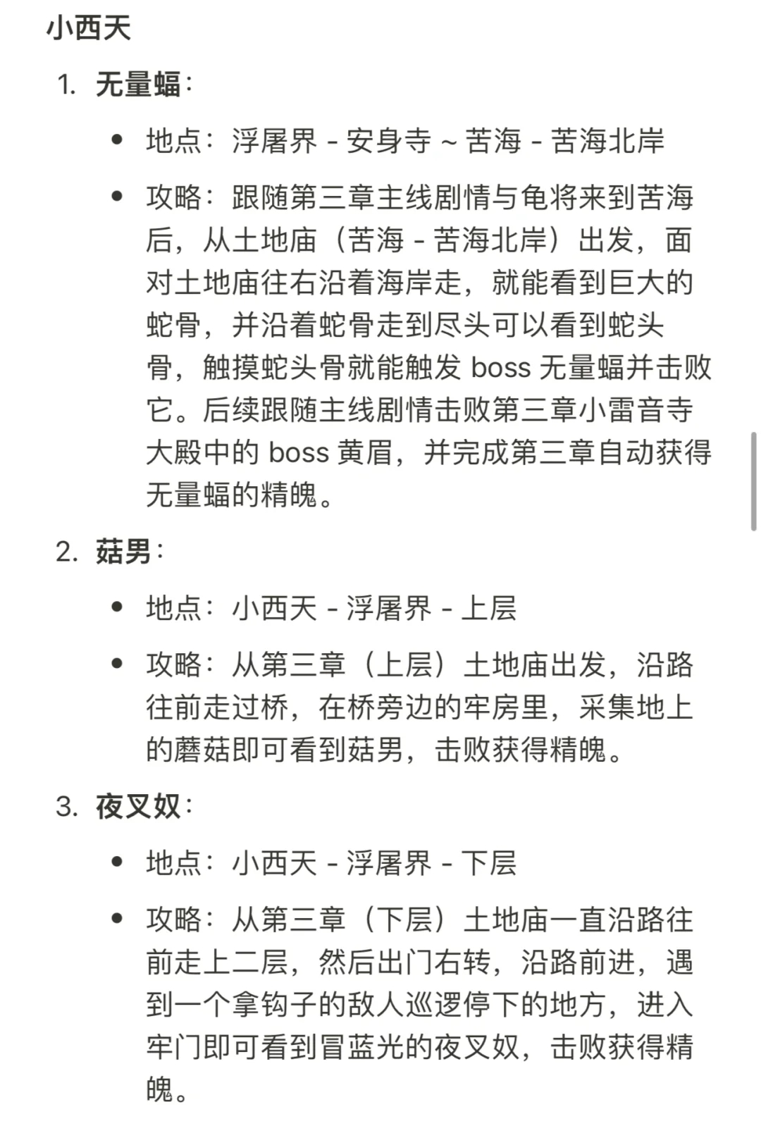 黑神话悟空查漏补缺：1-3章精魄全收集