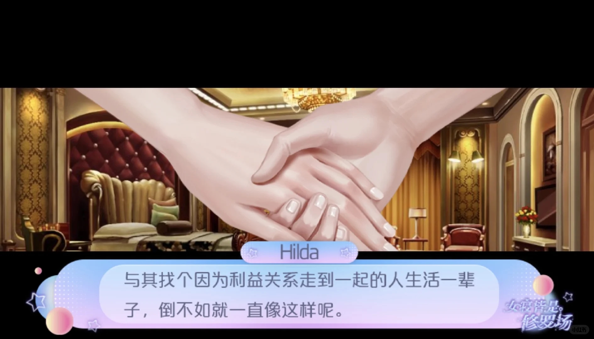 女寝皆是修罗场百合线好甜！