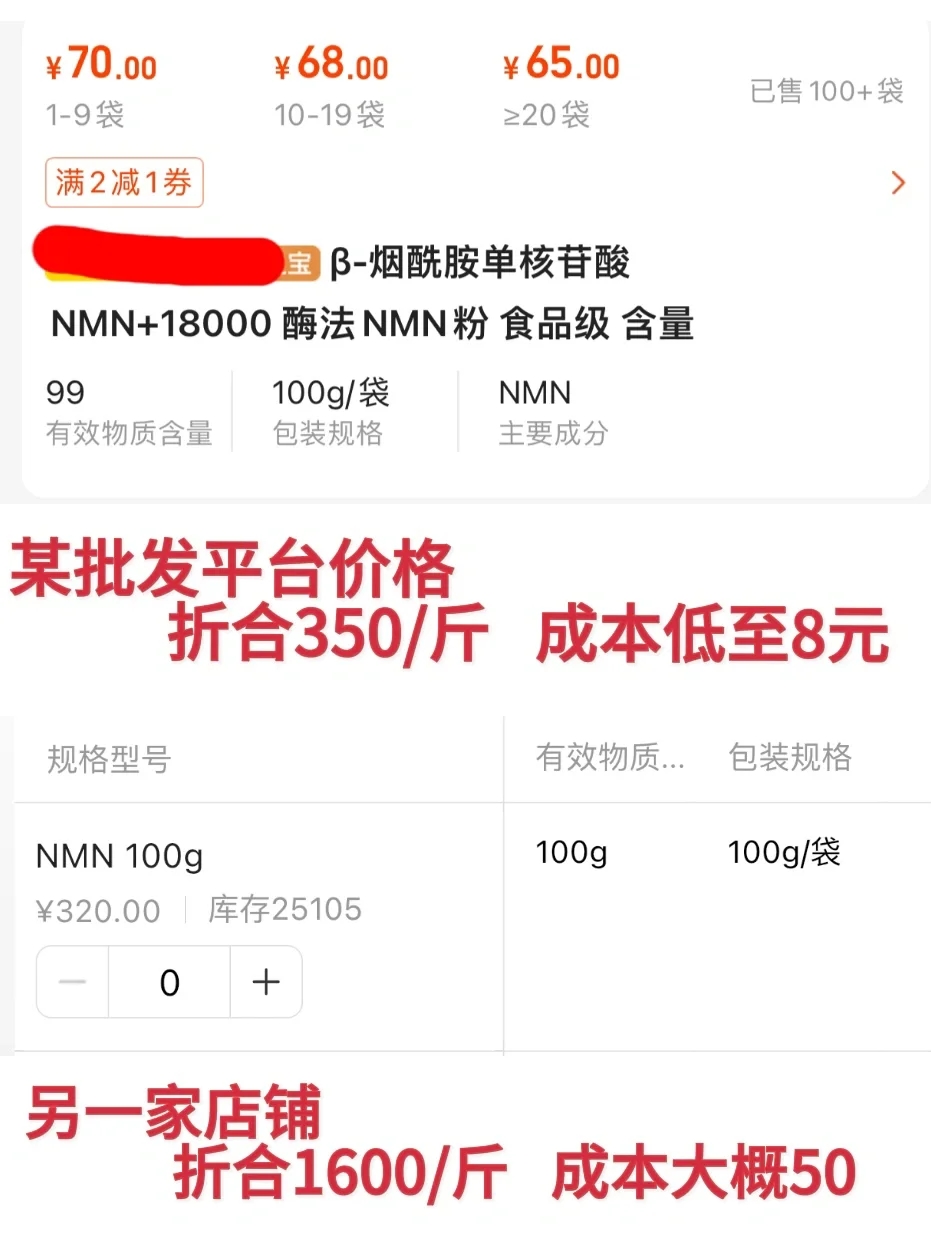 NMN-智商税中税，9000NMN成本不到20元！