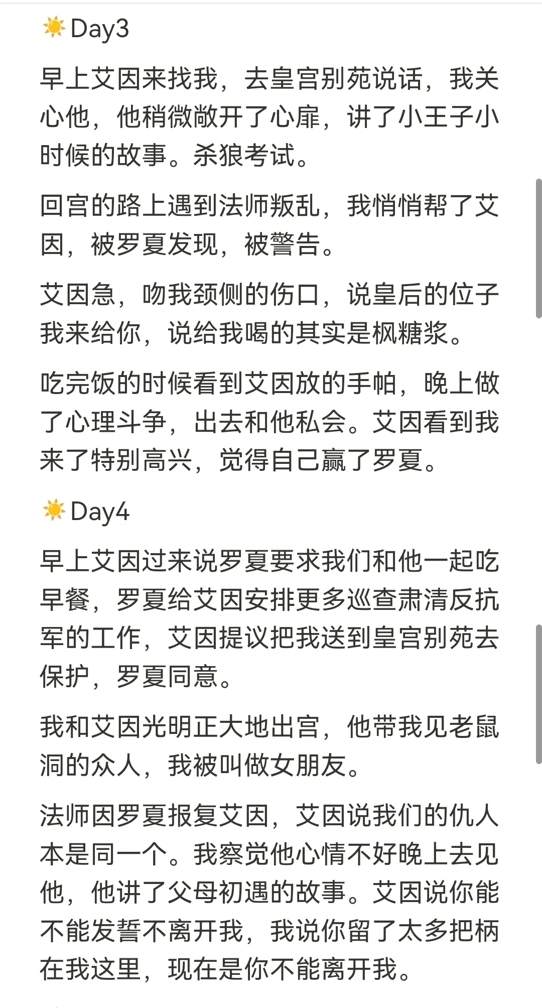 重温才发现大家在叶塞其实都只谈了十天