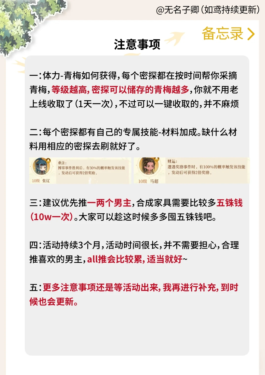 【如意】春山重重 活动玩法提前看