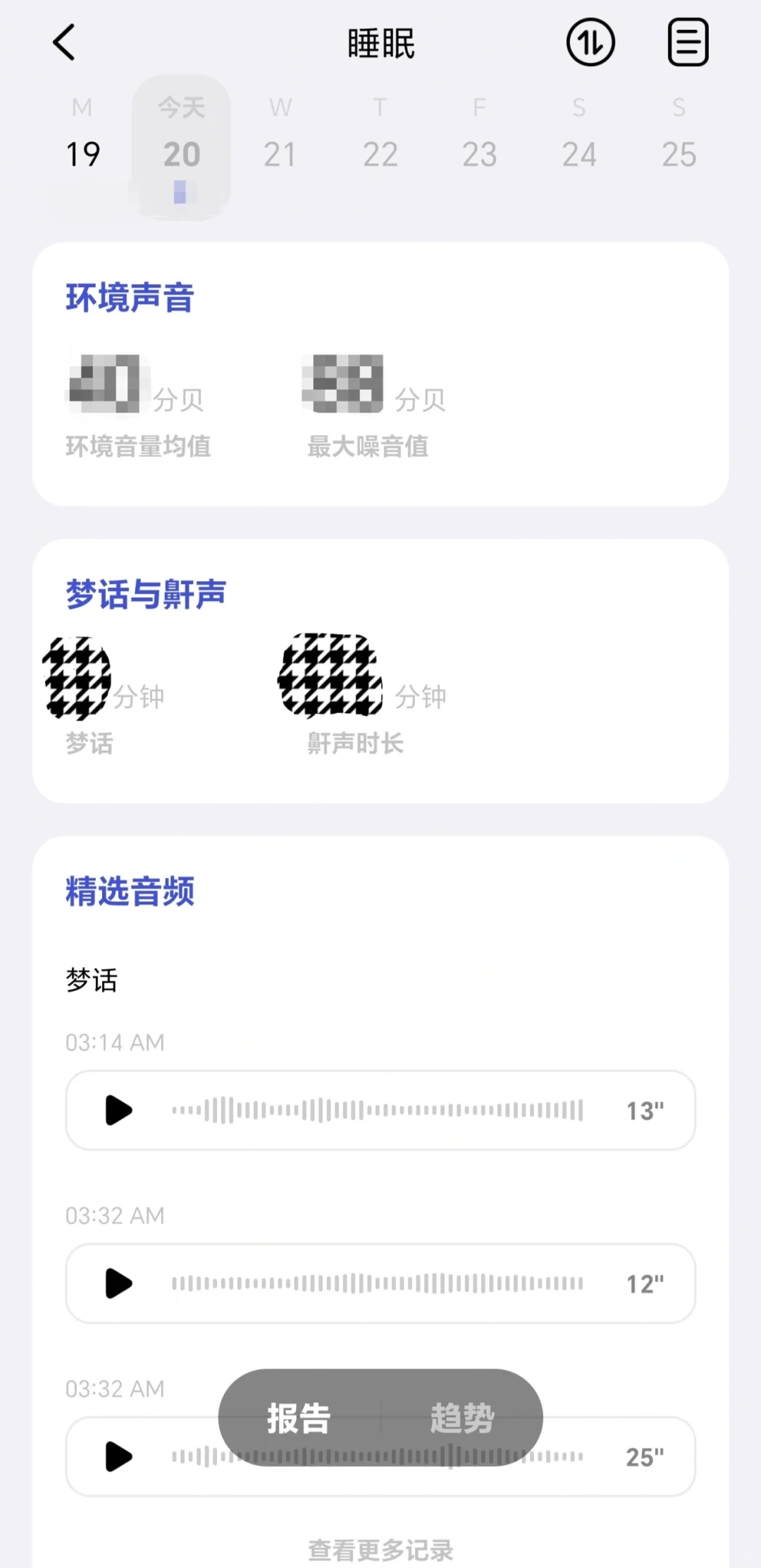 强烈安利一款睡眠APP😊