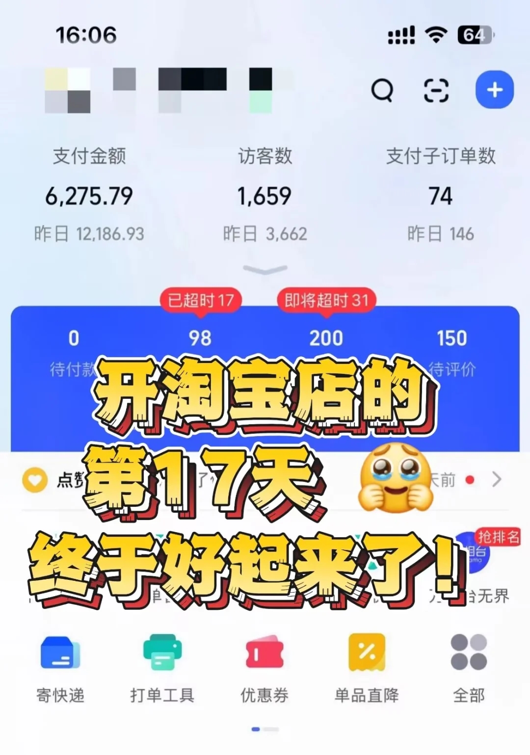 00后勇闯电商圈！一天卖6000+分享淘宝开店