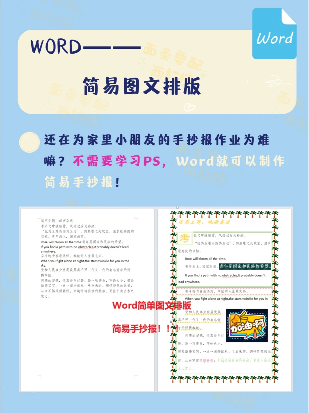 Word——简易图文排版