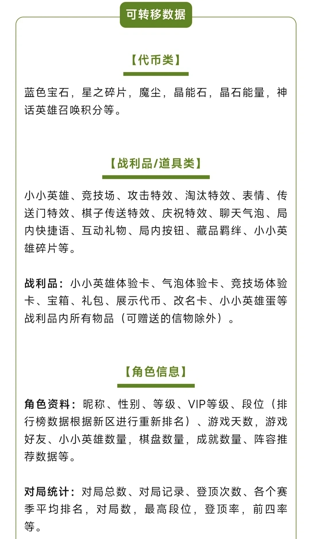 金铲铲区服转移，有几个好消息和几个坏消息