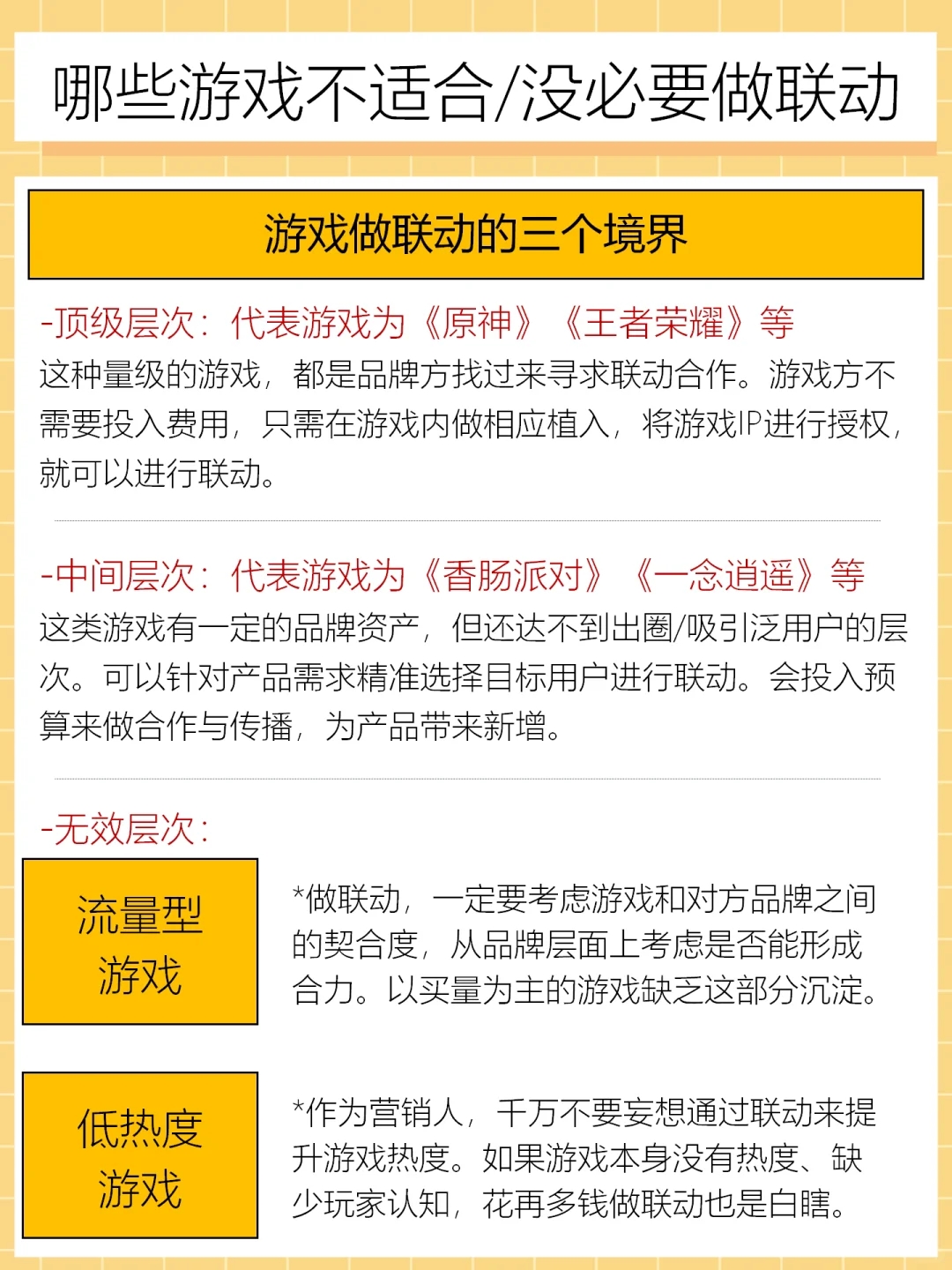 游戏联动分两种，一种是原神，一种是其他游戏