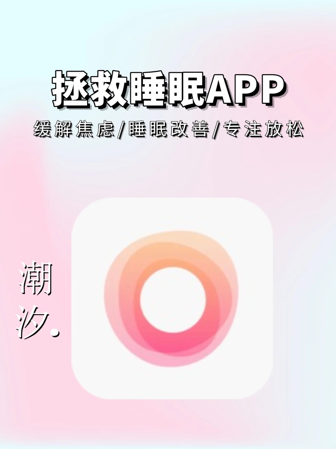 失眠人必看❗一款️拯救睡眠的实用APP❗️