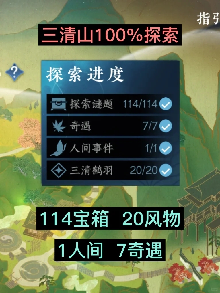 三清山毕业啦🔥100%全探索✓强迫症狂喜！