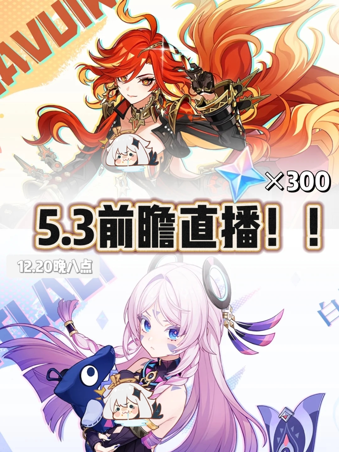 原神5.3前瞻｜300原石兑换码已更新！