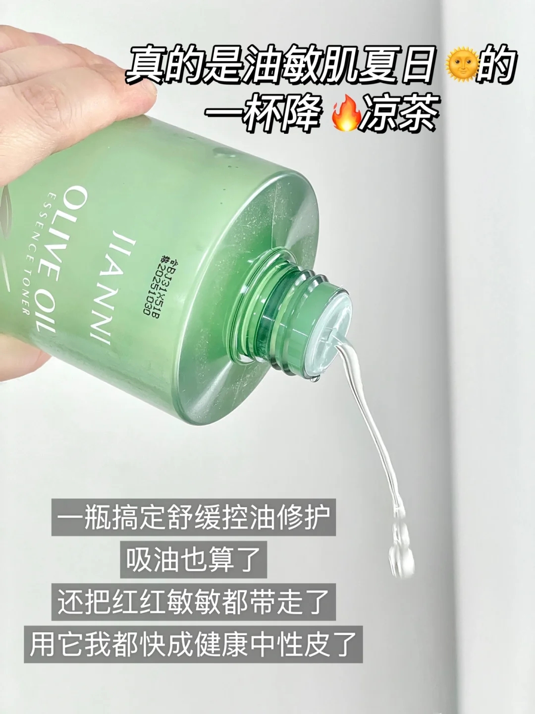 本油敏皮的快乐湿敷水！皮肤好稳好舒润！