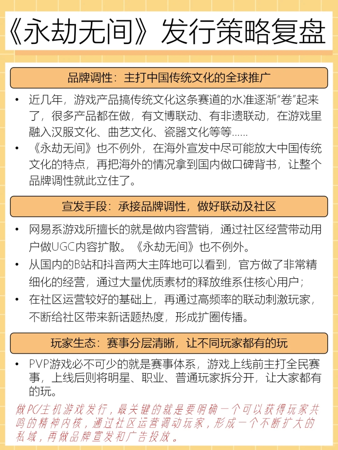 国产买断制游戏销量第一，复盘永劫无间营销