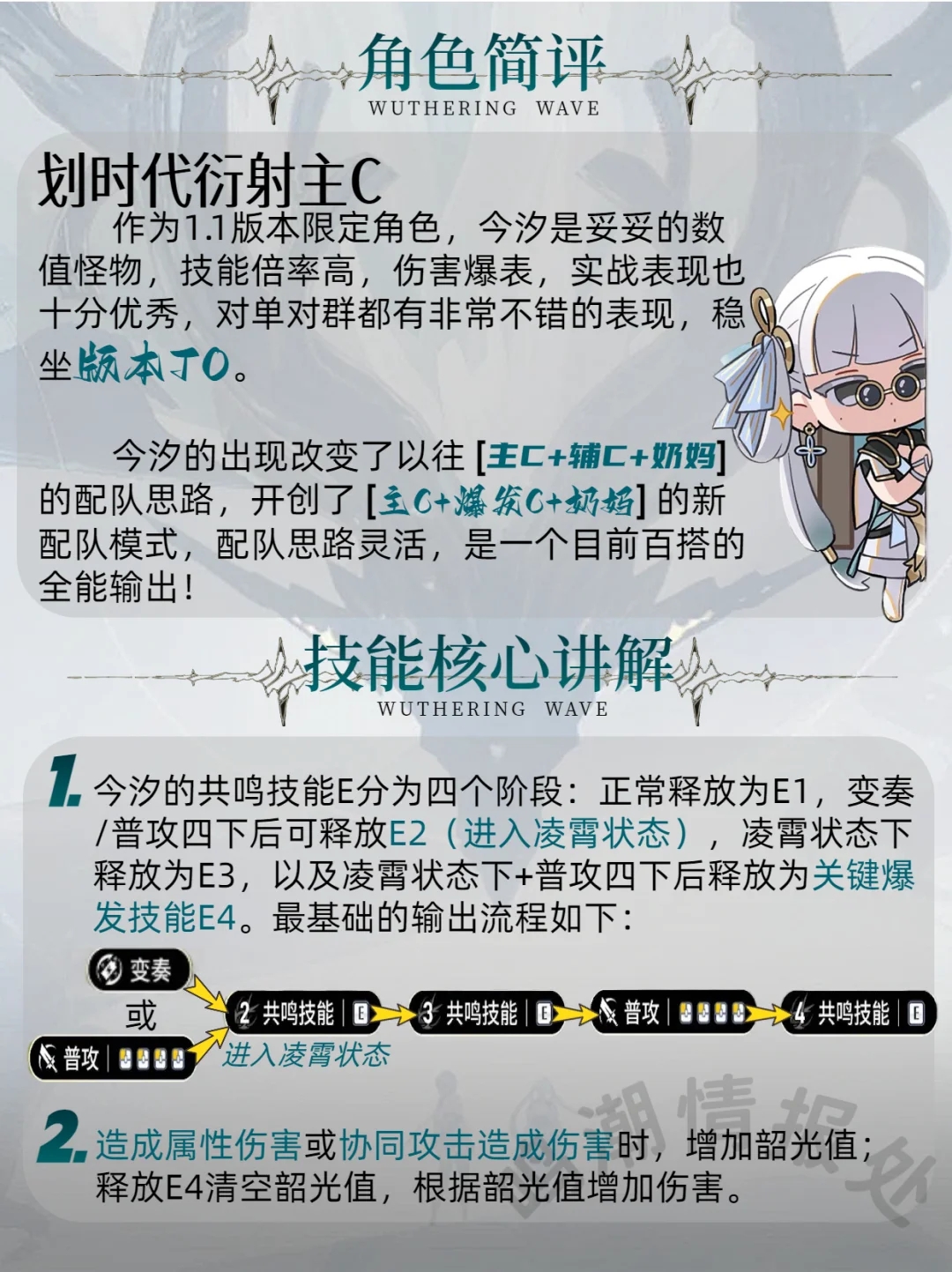 鸣潮｜仪礼方成，划时代主C今汐保姆级攻略！