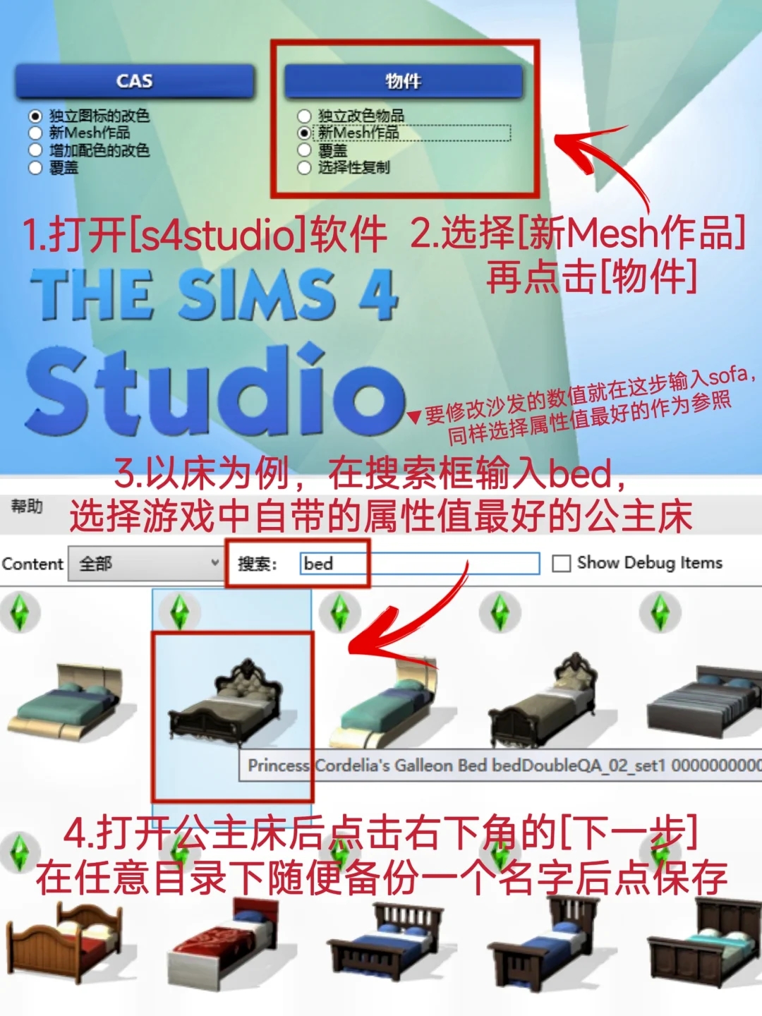 模拟人生4｜教程｜修改床和沙发的舒适度