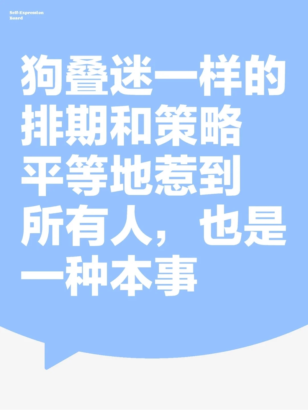 我想不通它是不挨骂不舒服还是咋