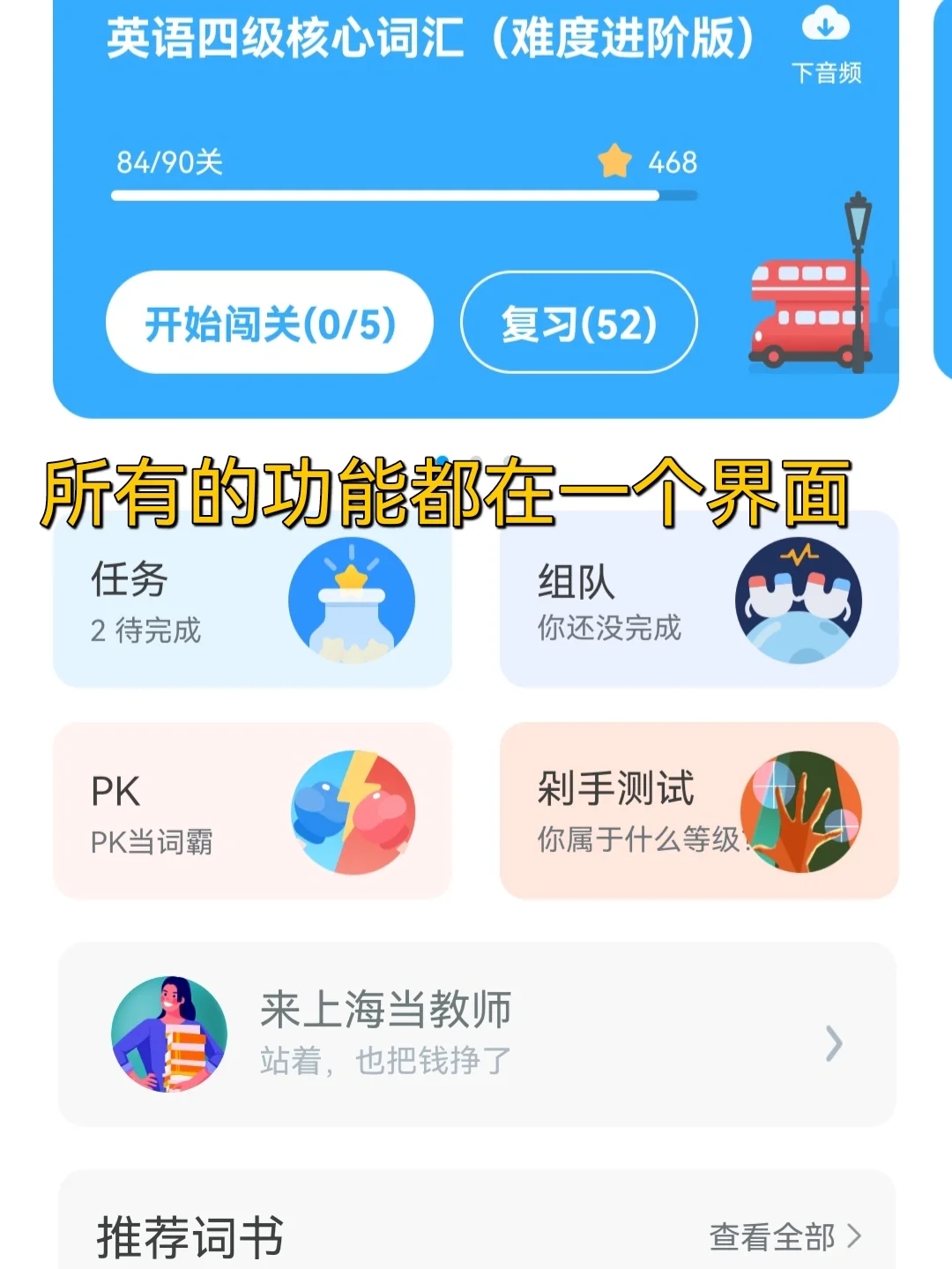 背单词APP:沪江开心词场👍👍👍