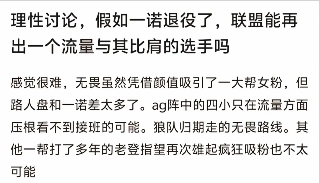 看到这个 说实话 一诺退了真没人能接他的班