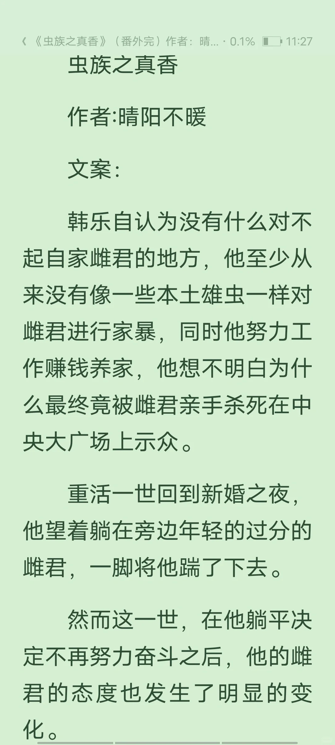 推一篇虫族文(五)