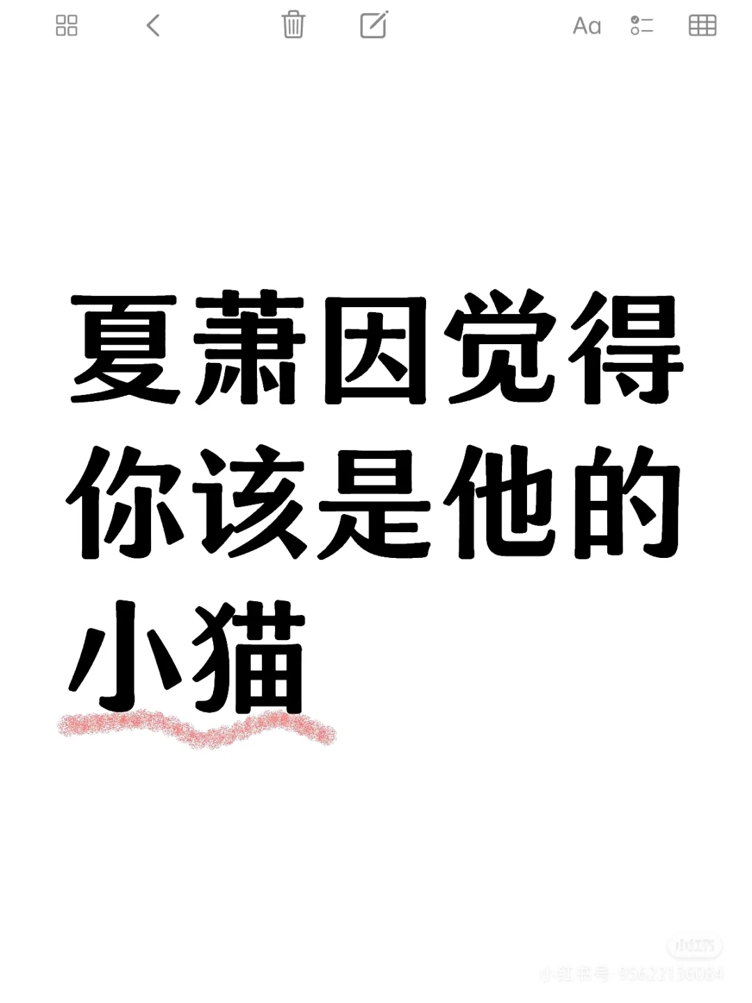 如果这是一场游戏，你和夏萧因谁是操纵者呢