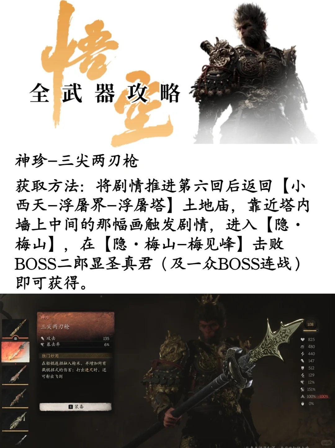 🎮《黑神话悟空》武器图鉴（二）🎮