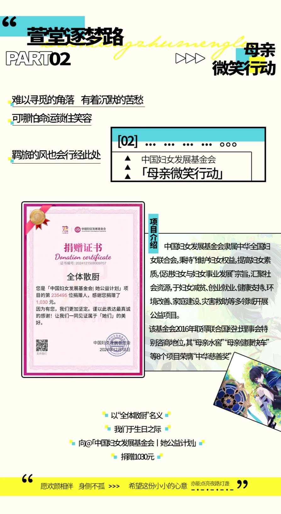 流歌绘嘉时·流浪者生日公益应援