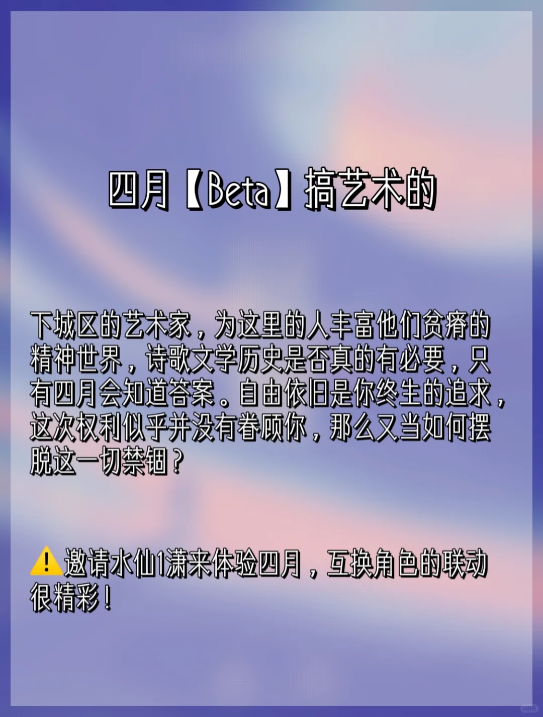 《水仙2回声》保姆选角攻略&角色雷点