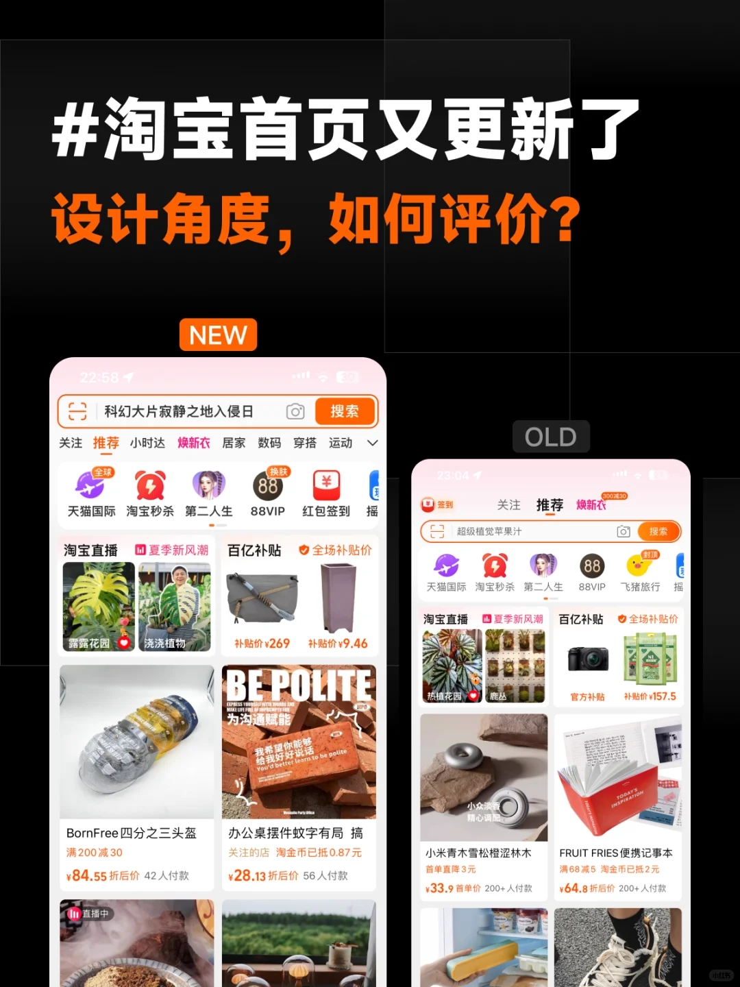 ⁉️Taobao首页又更新了，为啥越来越像Pdd？🤔