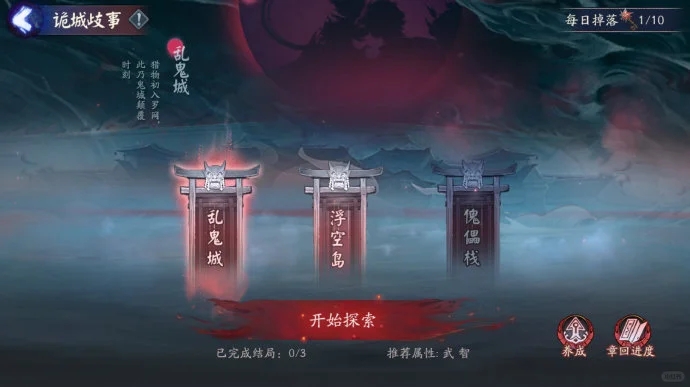 阴阳师sp鬼童丸活动全探索线路