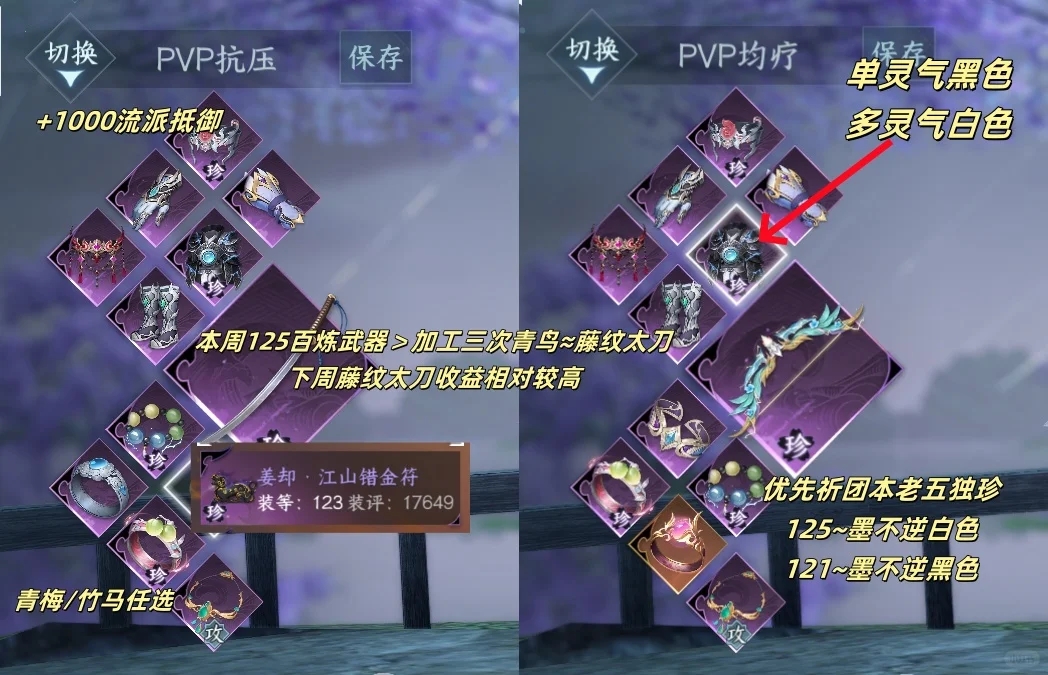 12.28新赛季素问帮战攻略（PVP）