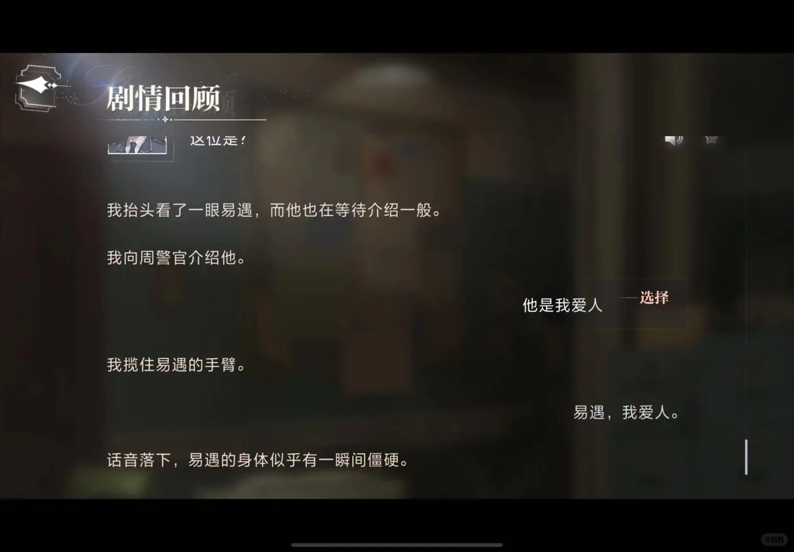 易遇好像是这个循环里唯一觉醒的人……