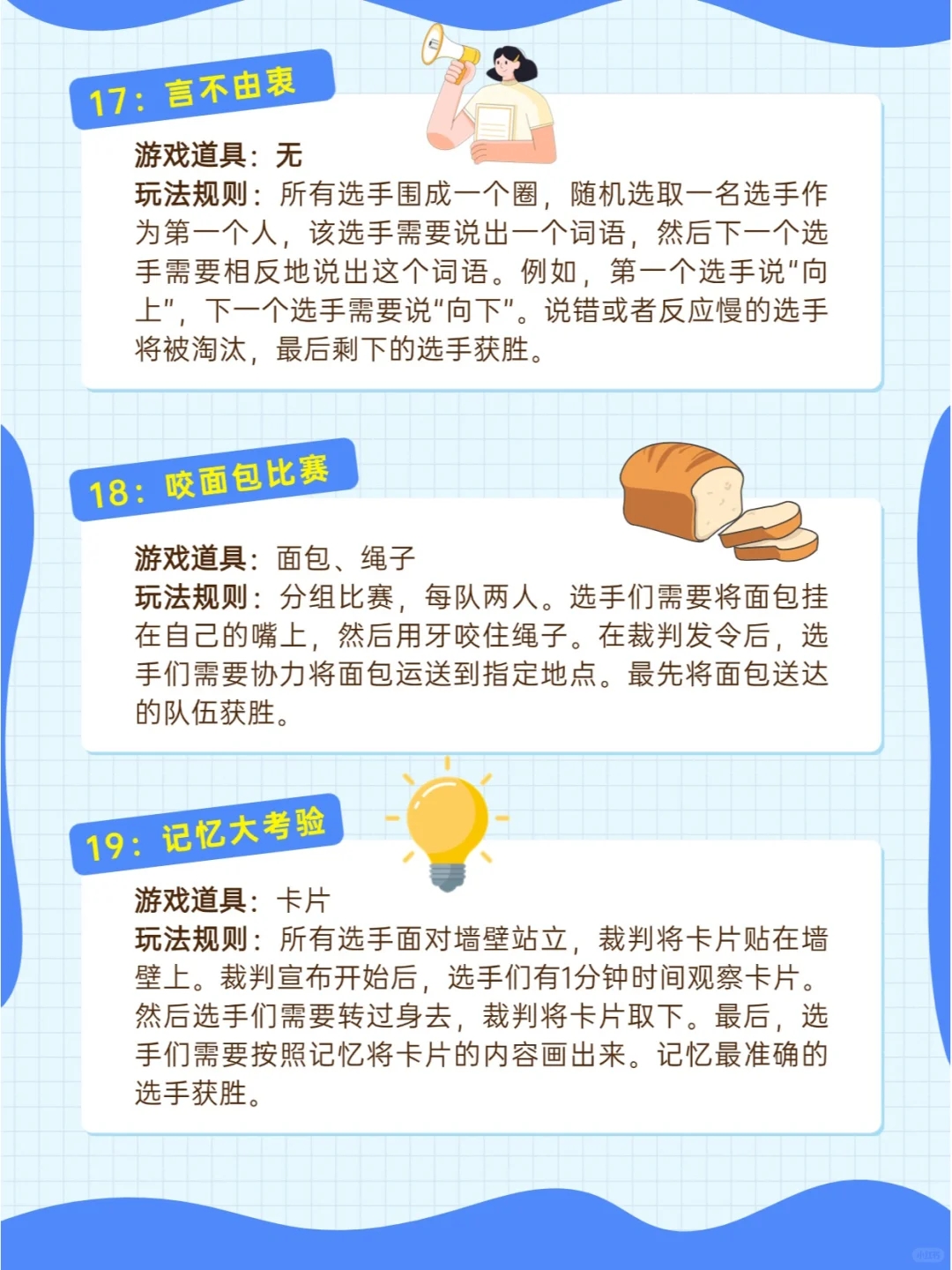 社区活动🔥小组活动常用简单互动游戏(上)