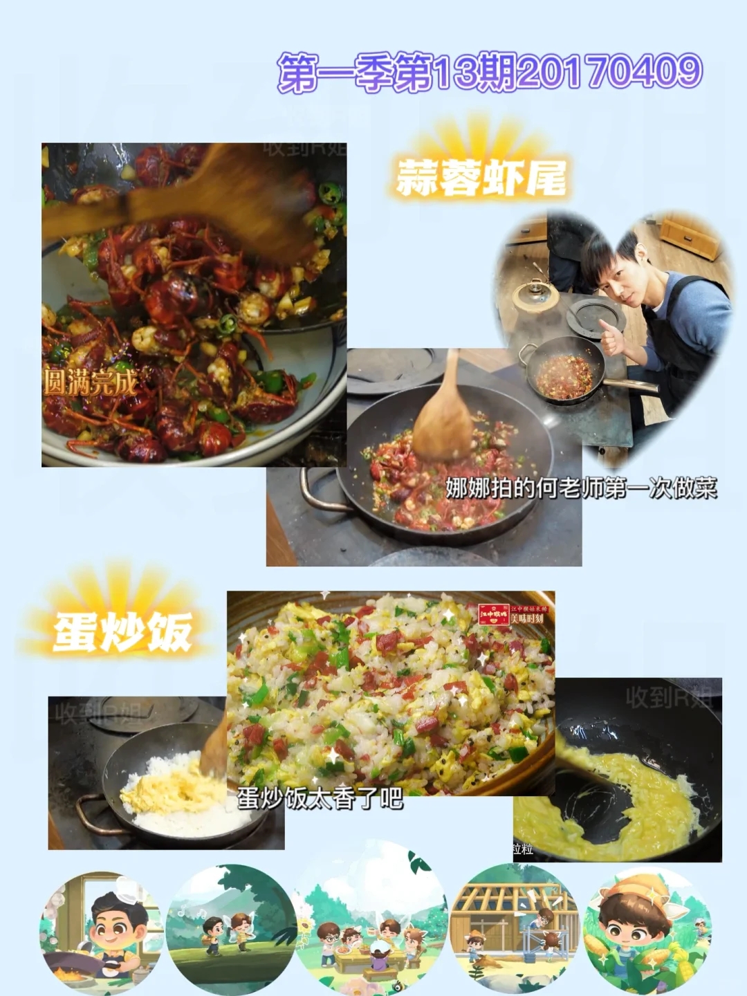 【向往手游】食谱攻略（附菜单+综艺回顾）