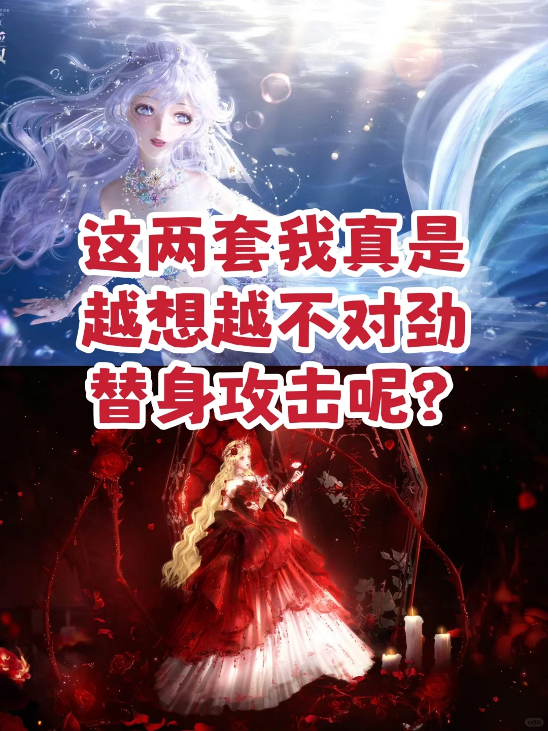 闪暖新套，越想越不对劲🤔❓