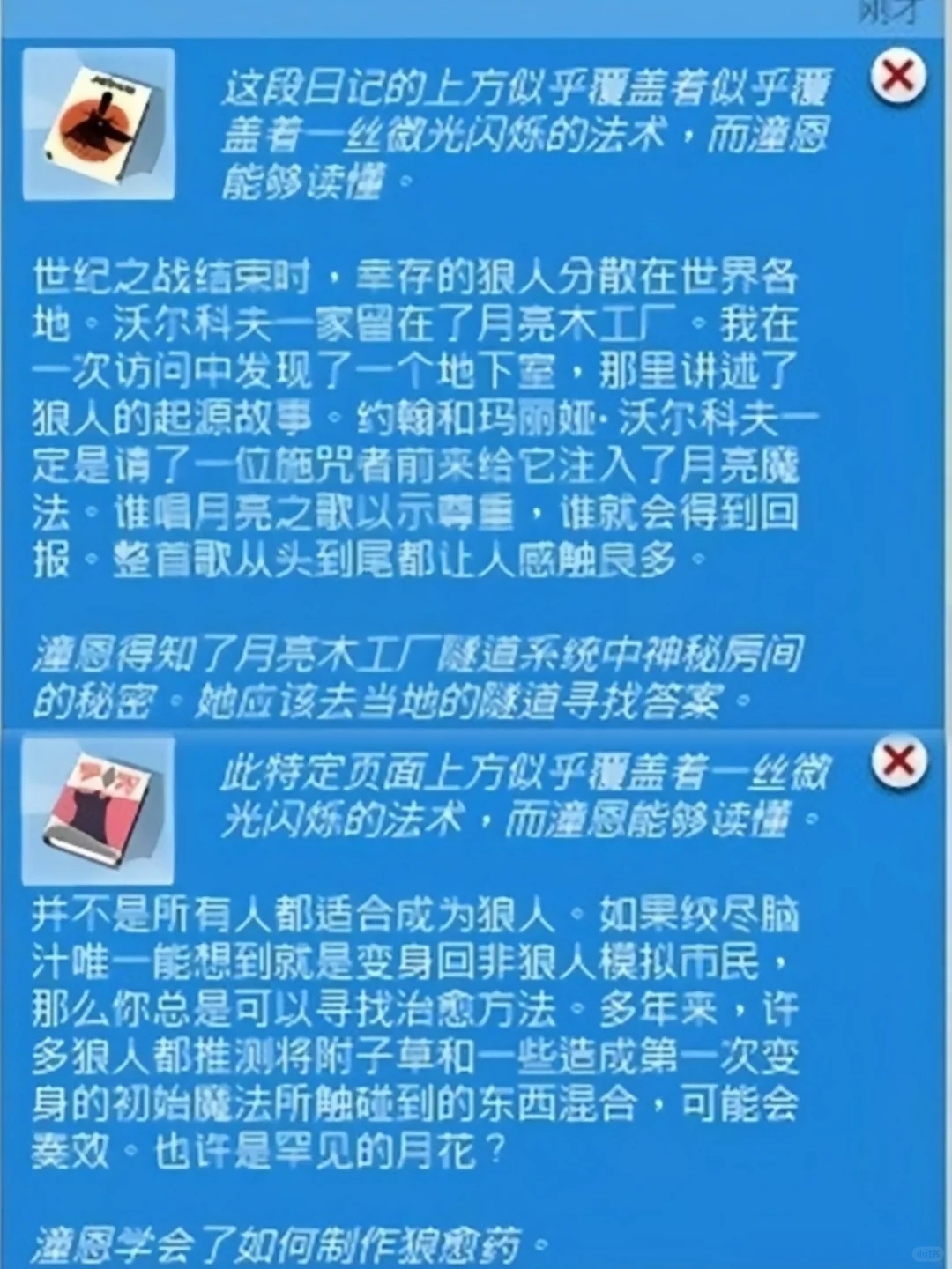 模拟人生4（月亮木工厂）地下隧道攻略