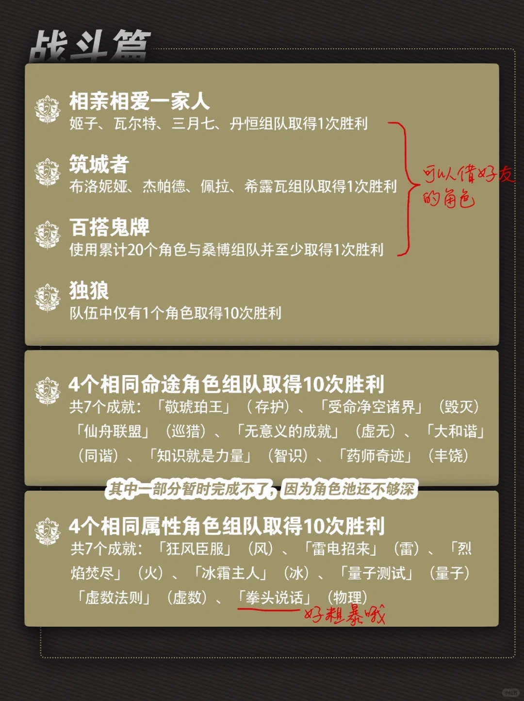 全成就计划｜瞬息欢愉全隐藏成就+120星琼！