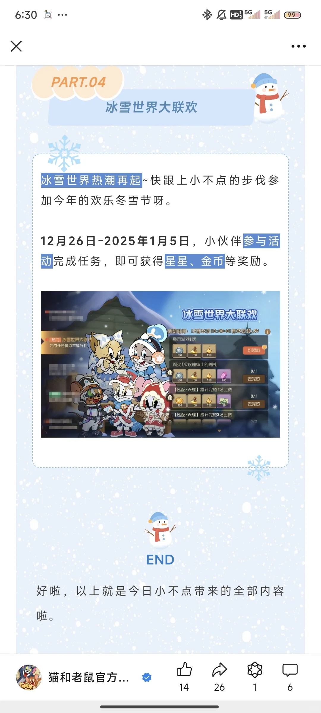 图茨·冬雪雕琢